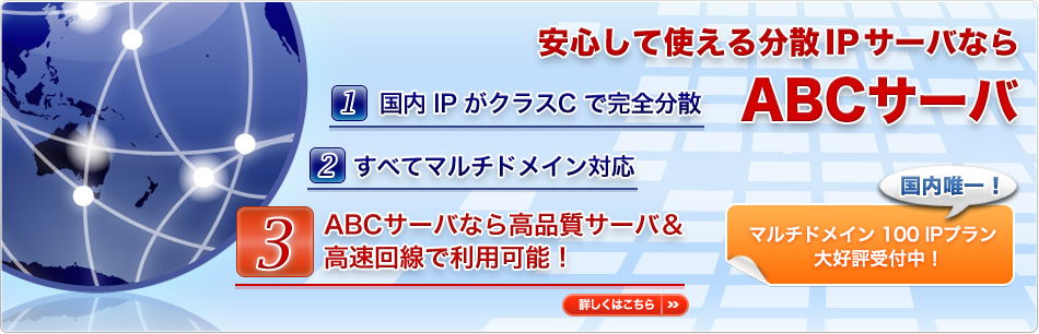 ABCサーバー